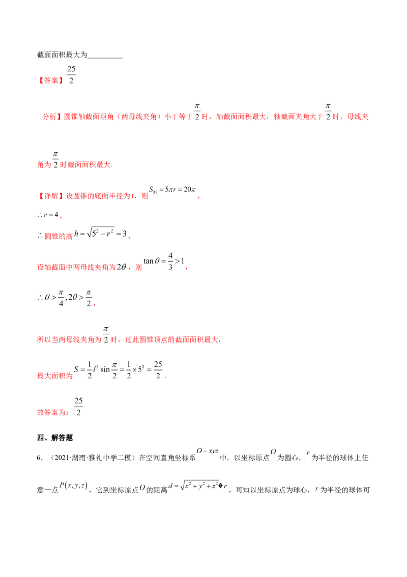 考点16空间几何体（核心考点讲与练）-2023年高考数学一轮复习核心考点讲与练（新高考专用）(解析版）_02高考数学_新高考复习资料_2023年新高考资料_一轮复习