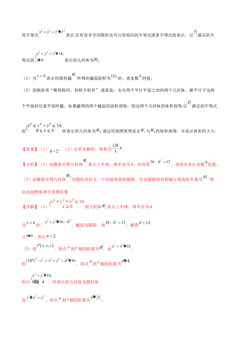 考点16空间几何体（核心考点讲与练）-2023年高考数学一轮复习核心考点讲与练（新高考专用）(解析版）_02高考数学_新高考复习资料_2023年新高考资料_一轮复习