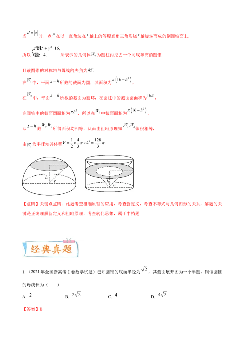考点16空间几何体（核心考点讲与练）-2023年高考数学一轮复习核心考点讲与练（新高考专用）(解析版）_02高考数学_新高考复习资料_2023年新高考资料_一轮复习