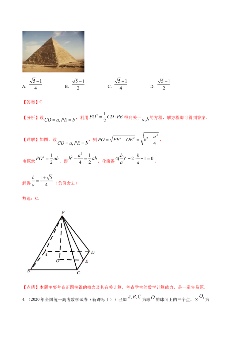 考点16空间几何体（核心考点讲与练）-2023年高考数学一轮复习核心考点讲与练（新高考专用）(解析版）_02高考数学_新高考复习资料_2023年新高考资料_一轮复习
