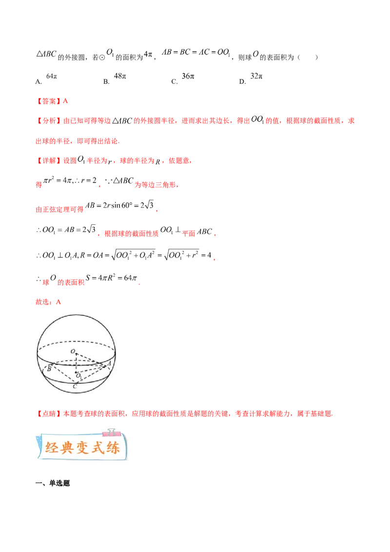 考点16空间几何体（核心考点讲与练）-2023年高考数学一轮复习核心考点讲与练（新高考专用）(解析版）_02高考数学_新高考复习资料_2023年新高考资料_一轮复习