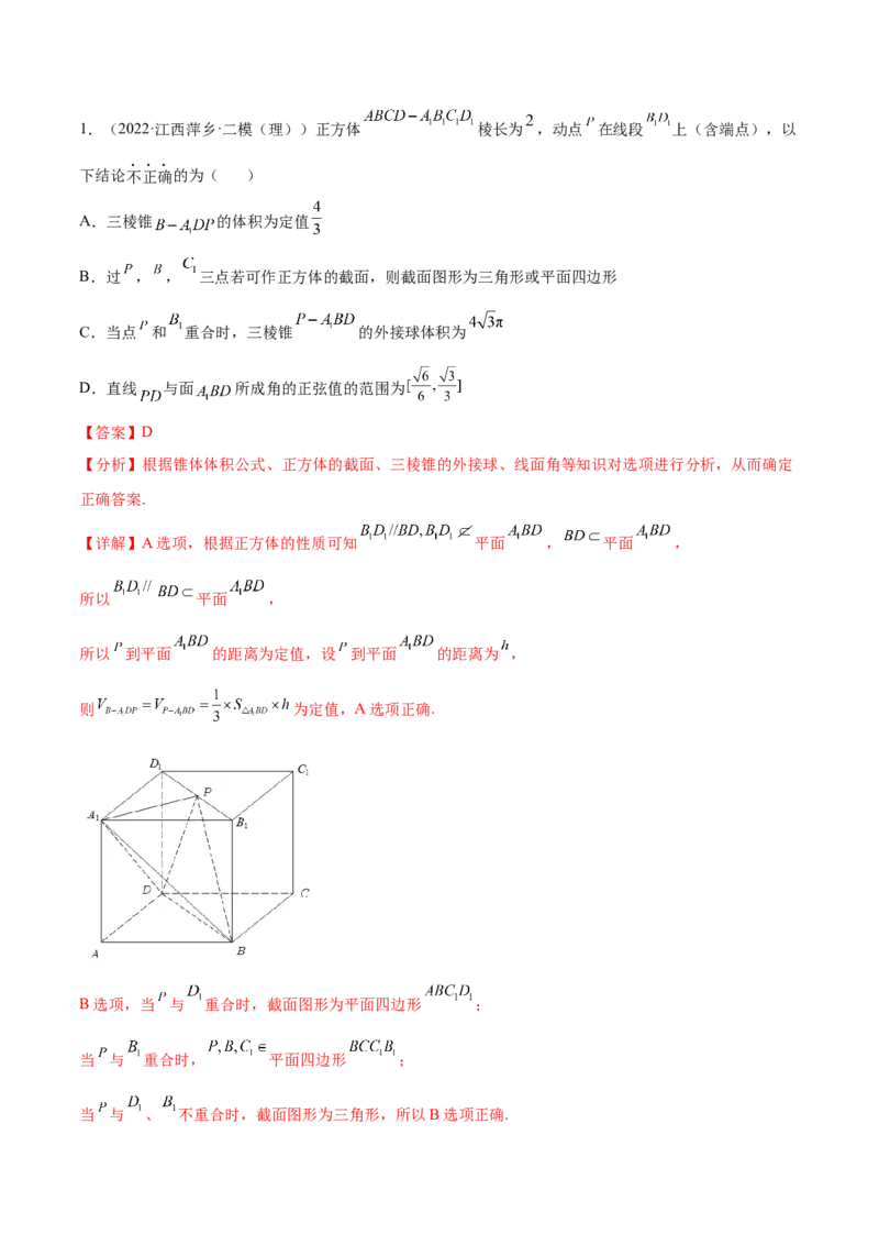 考点16空间几何体（核心考点讲与练）-2023年高考数学一轮复习核心考点讲与练（新高考专用）(解析版）_02高考数学_新高考复习资料_2023年新高考资料_一轮复习