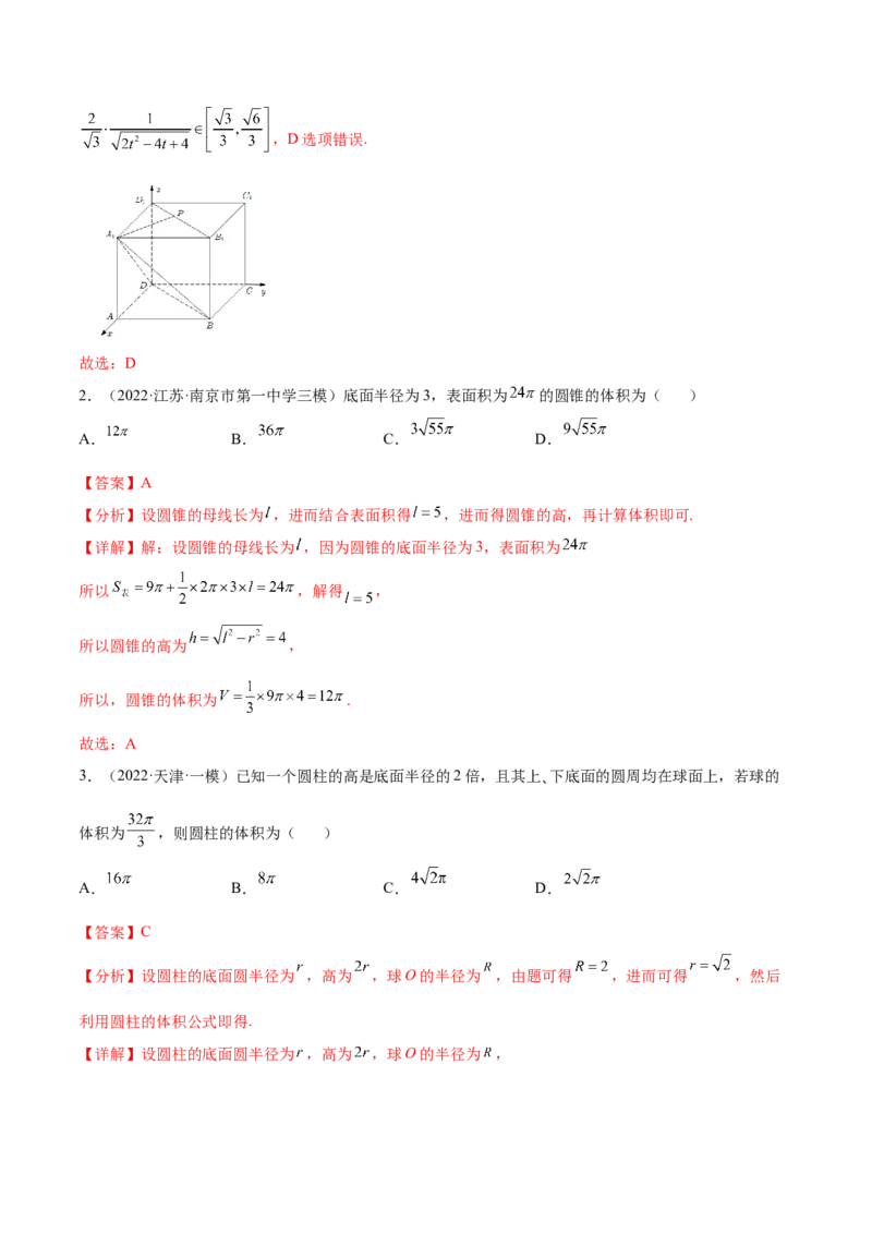 考点16空间几何体（核心考点讲与练）-2023年高考数学一轮复习核心考点讲与练（新高考专用）(解析版）_02高考数学_新高考复习资料_2023年新高考资料_一轮复习
