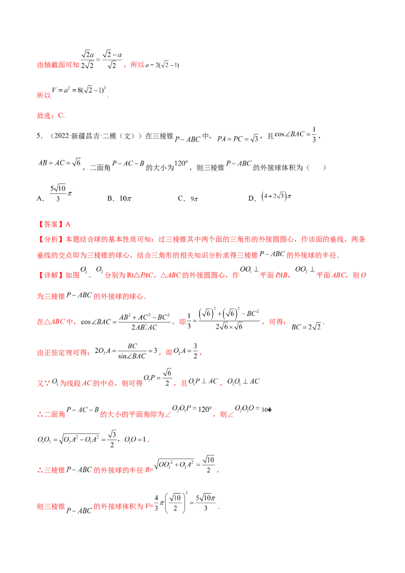 考点16空间几何体（核心考点讲与练）-2023年高考数学一轮复习核心考点讲与练（新高考专用）(解析版）_02高考数学_新高考复习资料_2023年新高考资料_一轮复习