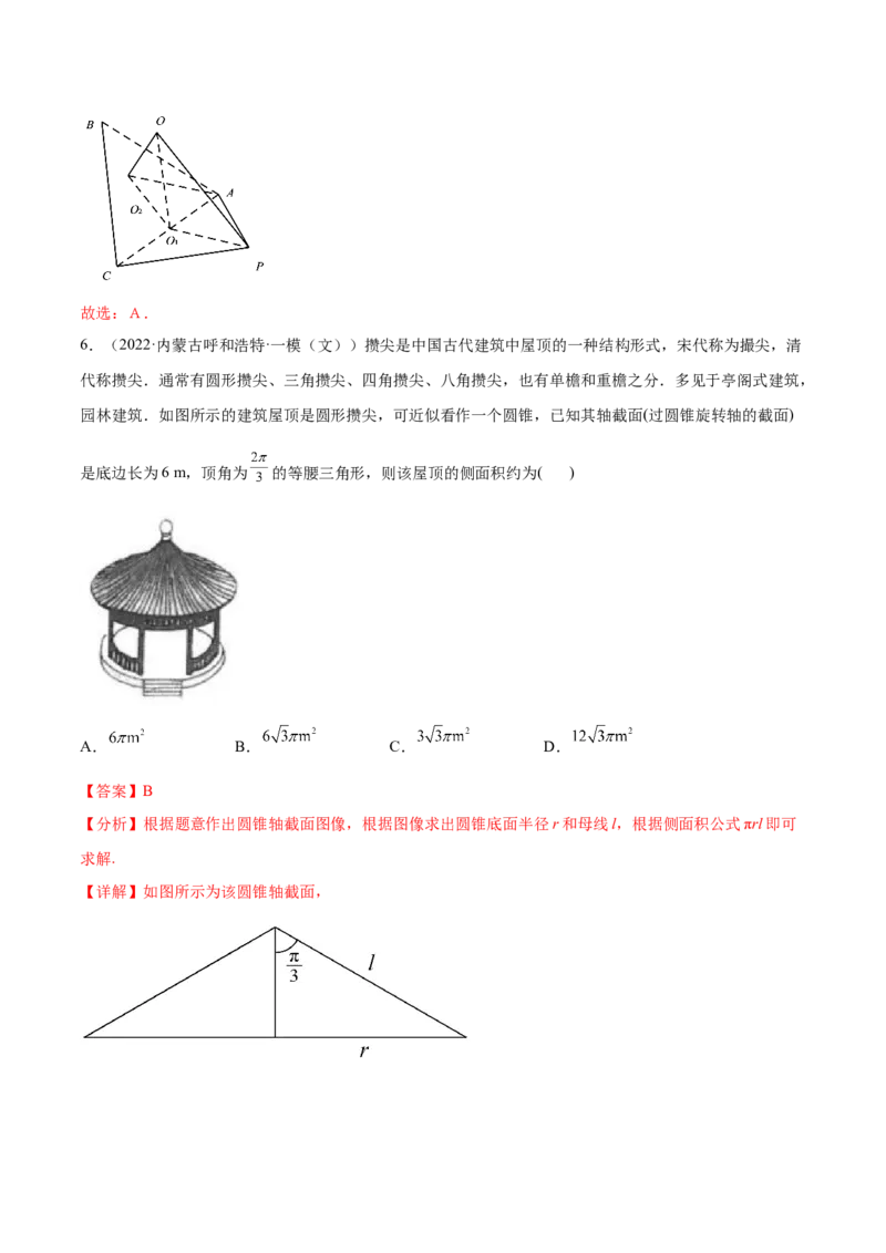 考点16空间几何体（核心考点讲与练）-2023年高考数学一轮复习核心考点讲与练（新高考专用）(解析版）_02高考数学_新高考复习资料_2023年新高考资料_一轮复习