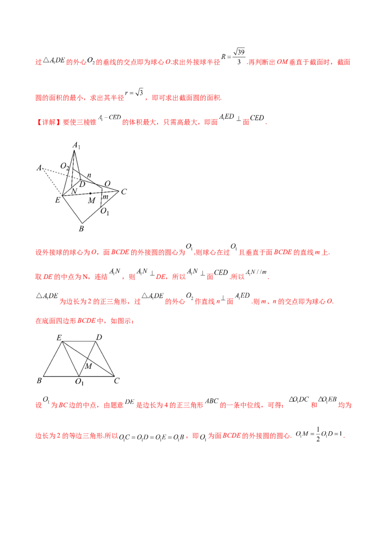 考点16空间几何体（核心考点讲与练）-2023年高考数学一轮复习核心考点讲与练（新高考专用）(解析版）_02高考数学_新高考复习资料_2023年新高考资料_一轮复习