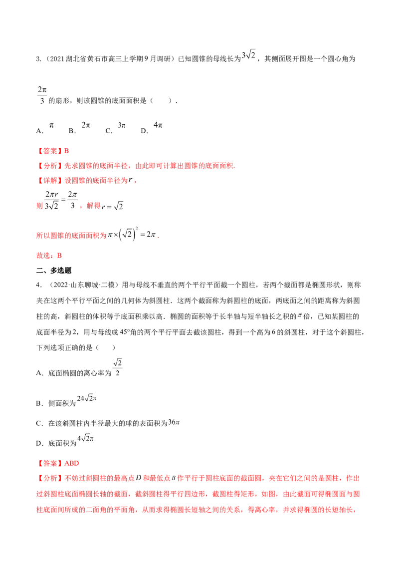 考点16空间几何体（核心考点讲与练）-2023年高考数学一轮复习核心考点讲与练（新高考专用）(解析版）_02高考数学_新高考复习资料_2023年新高考资料_一轮复习