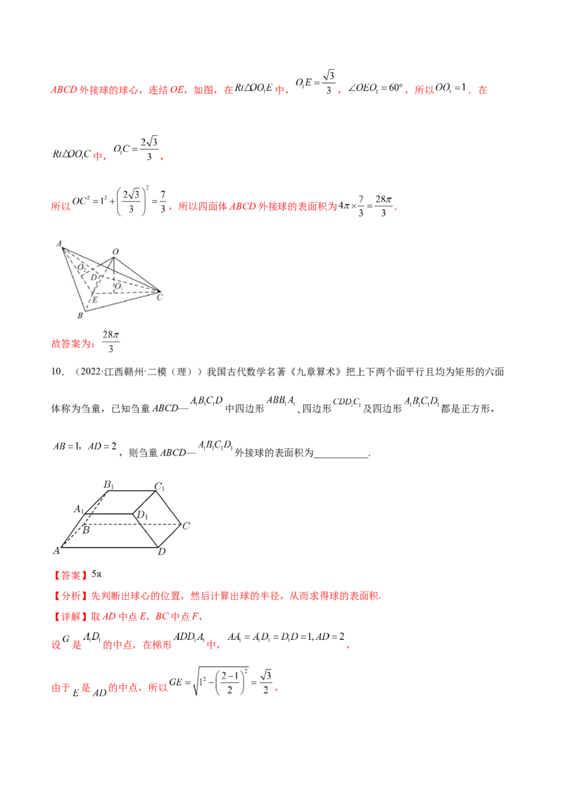 考点16空间几何体（核心考点讲与练）-2023年高考数学一轮复习核心考点讲与练（新高考专用）(解析版）_02高考数学_新高考复习资料_2023年新高考资料_一轮复习