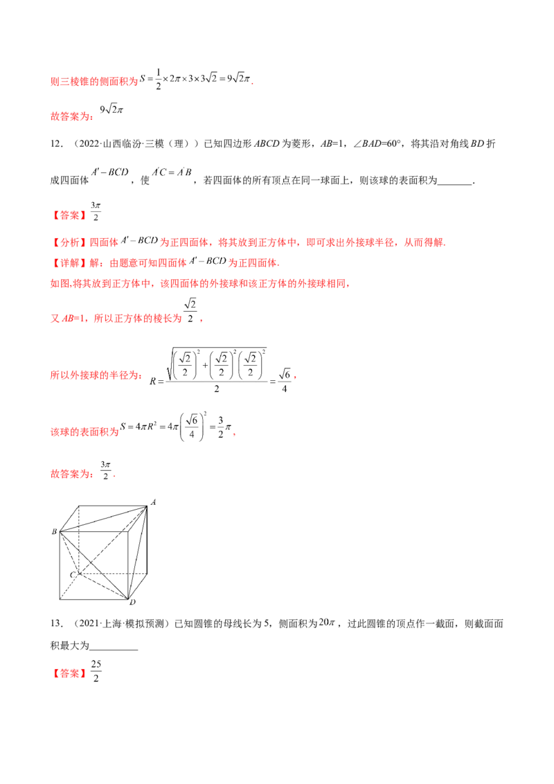 考点16空间几何体（核心考点讲与练）-2023年高考数学一轮复习核心考点讲与练（新高考专用）(解析版）_02高考数学_新高考复习资料_2023年新高考资料_一轮复习