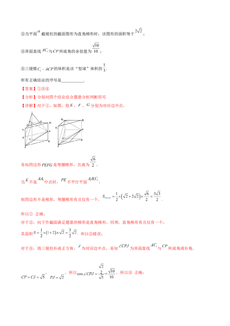 考点16空间几何体（核心考点讲与练）-2023年高考数学一轮复习核心考点讲与练（新高考专用）(解析版）_02高考数学_新高考复习资料_2023年新高考资料_一轮复习