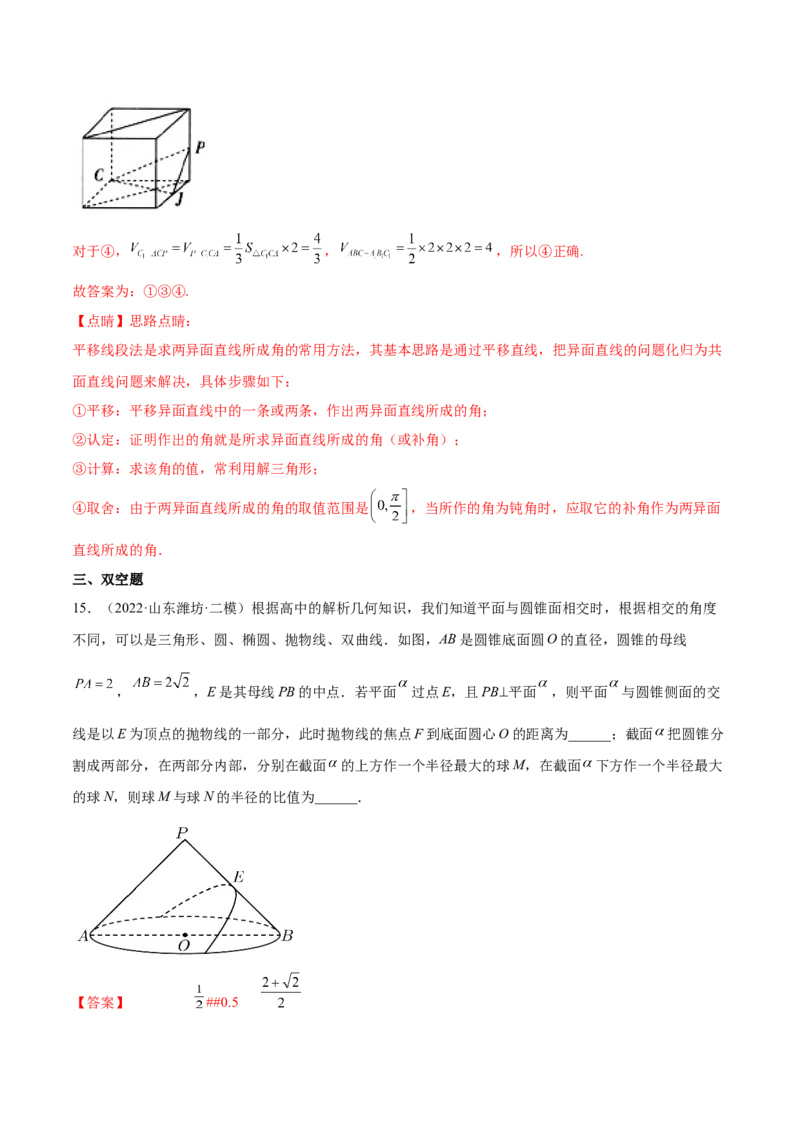 考点16空间几何体（核心考点讲与练）-2023年高考数学一轮复习核心考点讲与练（新高考专用）(解析版）_02高考数学_新高考复习资料_2023年新高考资料_一轮复习