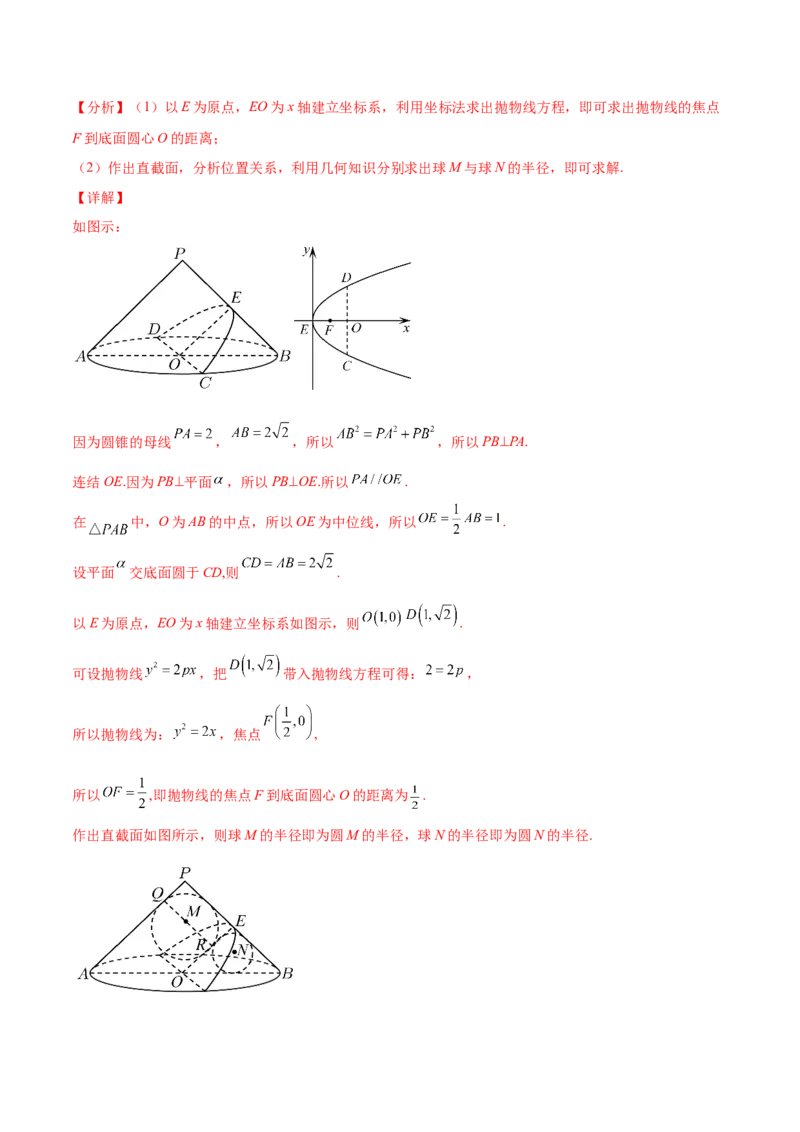 考点16空间几何体（核心考点讲与练）-2023年高考数学一轮复习核心考点讲与练（新高考专用）(解析版）_02高考数学_新高考复习资料_2023年新高考资料_一轮复习