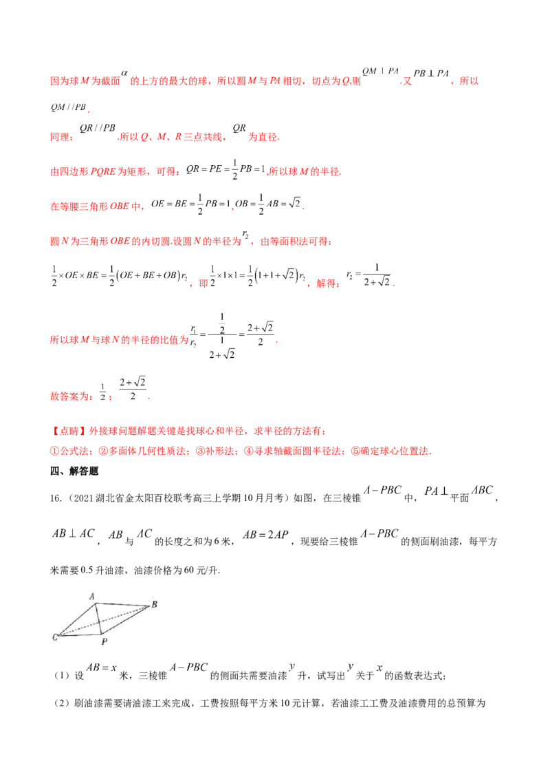 考点16空间几何体（核心考点讲与练）-2023年高考数学一轮复习核心考点讲与练（新高考专用）(解析版）_02高考数学_新高考复习资料_2023年新高考资料_一轮复习