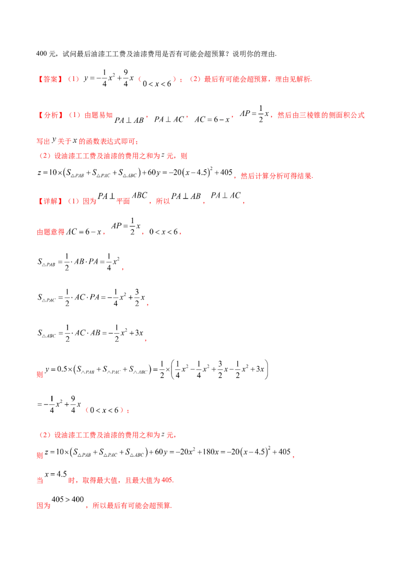 考点16空间几何体（核心考点讲与练）-2023年高考数学一轮复习核心考点讲与练（新高考专用）(解析版）_02高考数学_新高考复习资料_2023年新高考资料_一轮复习