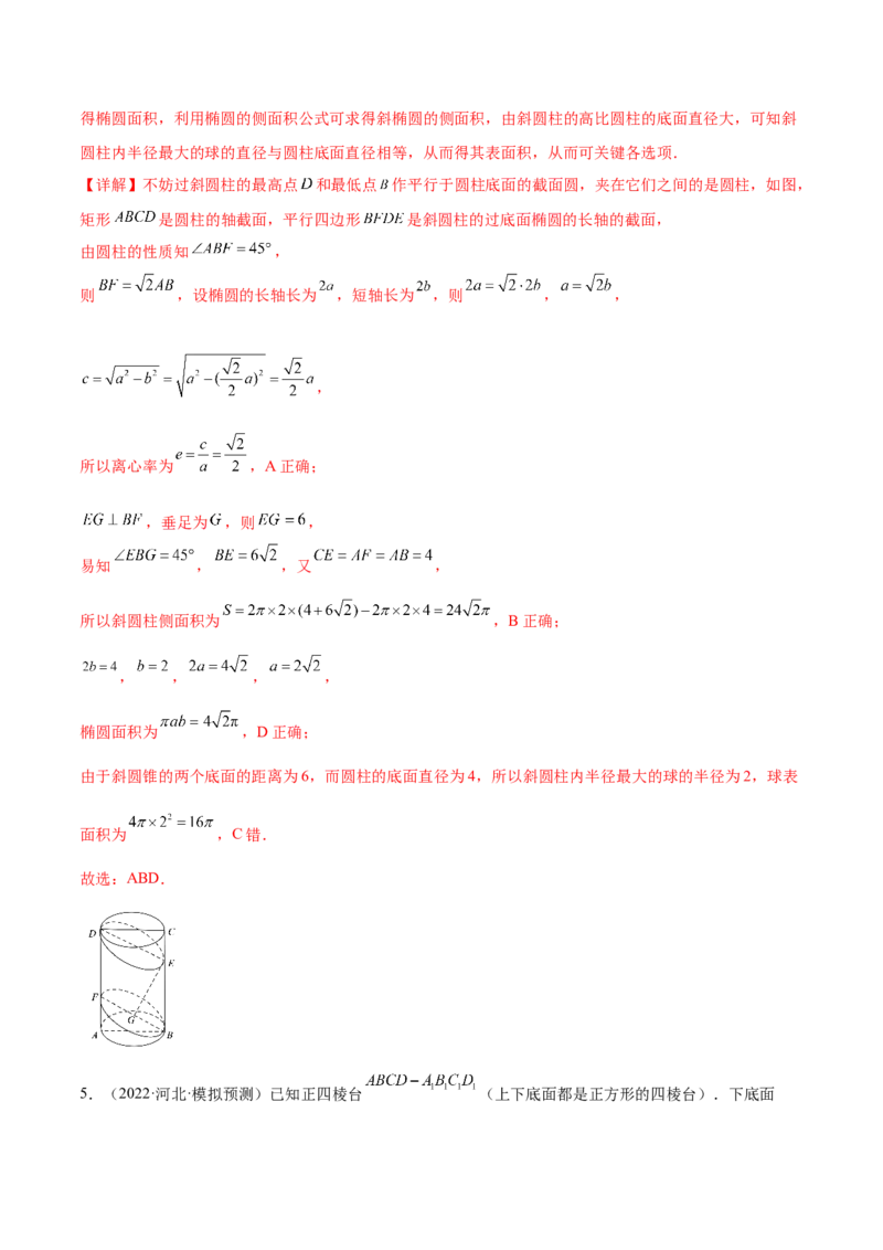 考点16空间几何体（核心考点讲与练）-2023年高考数学一轮复习核心考点讲与练（新高考专用）(解析版）_02高考数学_新高考复习资料_2023年新高考资料_一轮复习