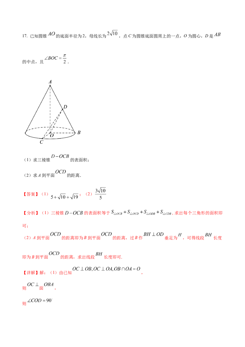 考点16空间几何体（核心考点讲与练）-2023年高考数学一轮复习核心考点讲与练（新高考专用）(解析版）_02高考数学_新高考复习资料_2023年新高考资料_一轮复习