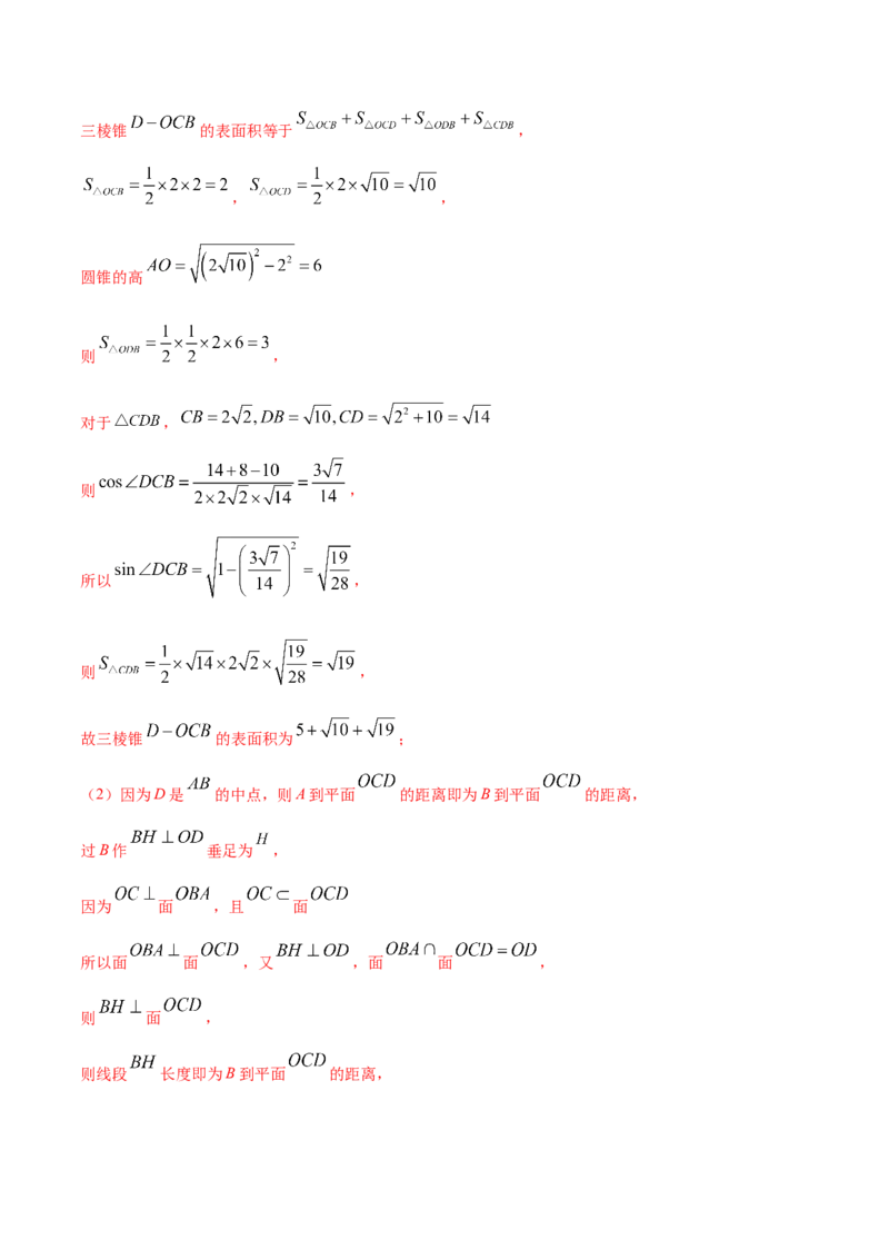 考点16空间几何体（核心考点讲与练）-2023年高考数学一轮复习核心考点讲与练（新高考专用）(解析版）_02高考数学_新高考复习资料_2023年新高考资料_一轮复习