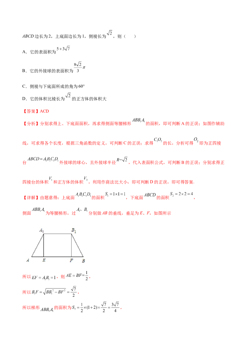 考点16空间几何体（核心考点讲与练）-2023年高考数学一轮复习核心考点讲与练（新高考专用）(解析版）_02高考数学_新高考复习资料_2023年新高考资料_一轮复习