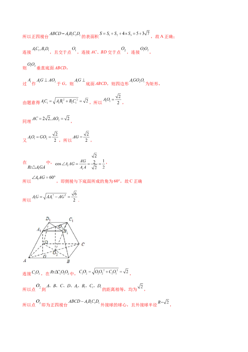 考点16空间几何体（核心考点讲与练）-2023年高考数学一轮复习核心考点讲与练（新高考专用）(解析版）_02高考数学_新高考复习资料_2023年新高考资料_一轮复习
