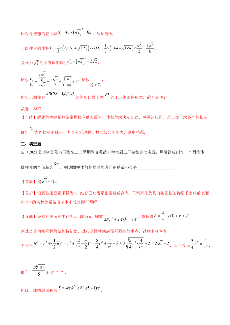 考点16空间几何体（核心考点讲与练）-2023年高考数学一轮复习核心考点讲与练（新高考专用）(解析版）_02高考数学_新高考复习资料_2023年新高考资料_一轮复习