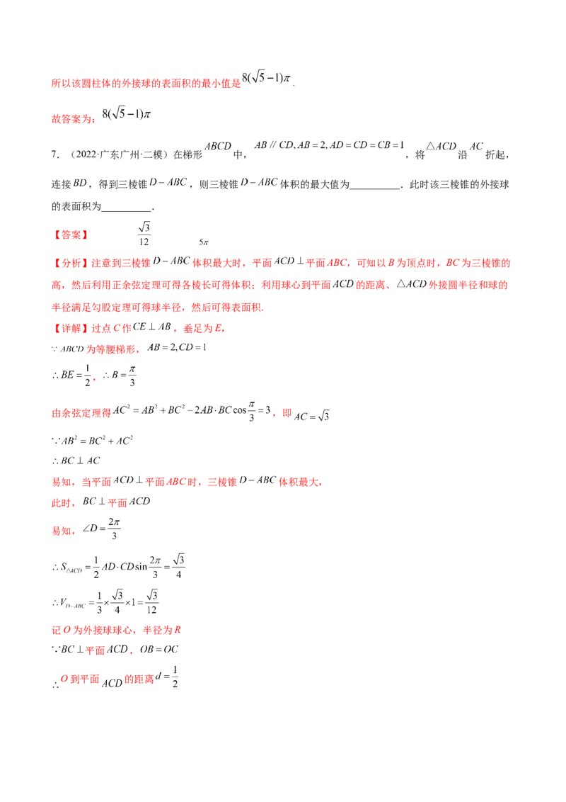 考点16空间几何体（核心考点讲与练）-2023年高考数学一轮复习核心考点讲与练（新高考专用）(解析版）_02高考数学_新高考复习资料_2023年新高考资料_一轮复习
