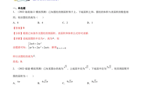 考点16空间几何体（核心考点讲与练）-2023年高考数学一轮复习核心考点讲与练（新高考专用）(解析版）_02高考数学_新高考复习资料_2023年新高考资料_一轮复习