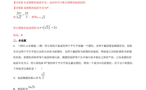 考点16空间几何体（核心考点讲与练）-2023年高考数学一轮复习核心考点讲与练（新高考专用）(解析版）_02高考数学_新高考复习资料_2023年新高考资料_一轮复习