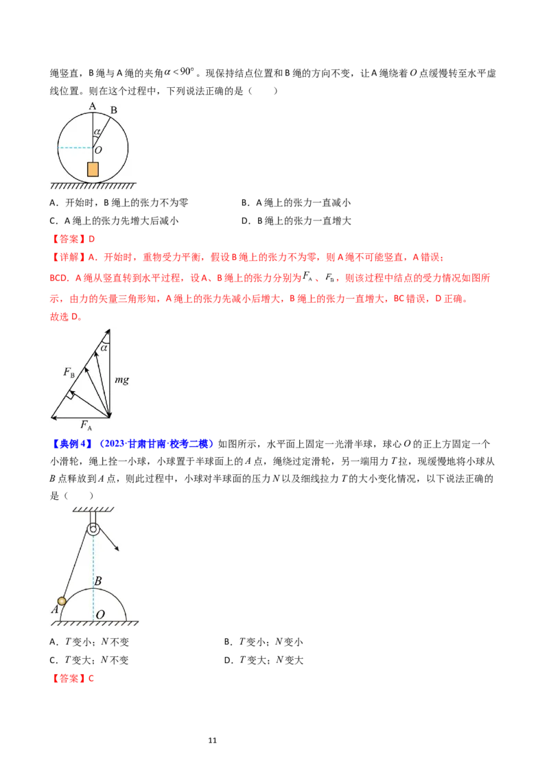 考点07受力分析共点力的平衡（核心考点精讲精练）-备战2024年高考物理一轮复习考点帮（新高考专用）（解析版）_04高考物理_新高考复习资料_2024新高考复习资料_一轮复习资料