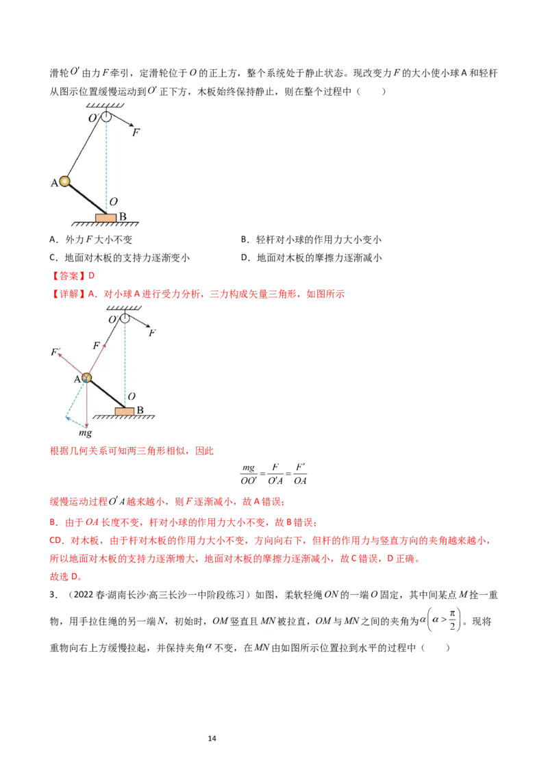 考点07受力分析共点力的平衡（核心考点精讲精练）-备战2024年高考物理一轮复习考点帮（新高考专用）（解析版）_04高考物理_新高考复习资料_2024新高考复习资料_一轮复习资料