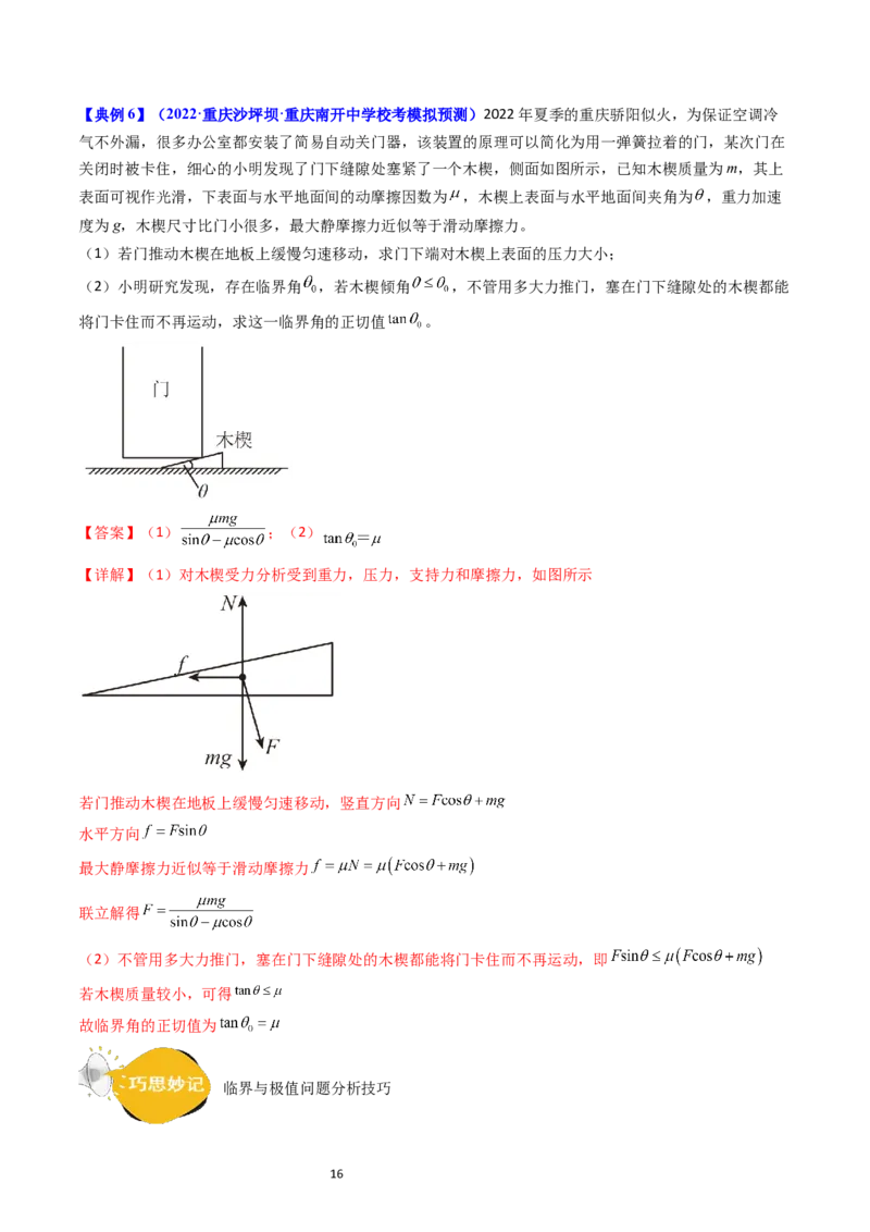 考点07受力分析共点力的平衡（核心考点精讲精练）-备战2024年高考物理一轮复习考点帮（新高考专用）（解析版）_04高考物理_新高考复习资料_2024新高考复习资料_一轮复习资料