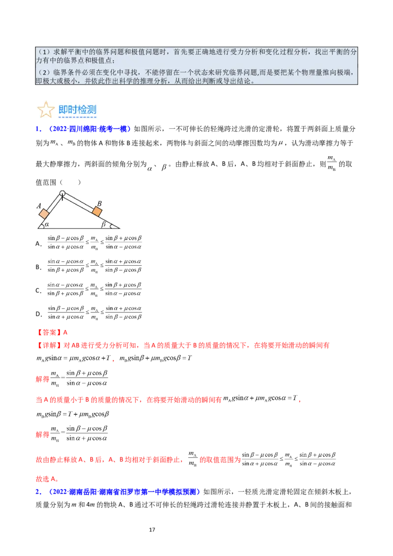考点07受力分析共点力的平衡（核心考点精讲精练）-备战2024年高考物理一轮复习考点帮（新高考专用）（解析版）_04高考物理_新高考复习资料_2024新高考复习资料_一轮复习资料
