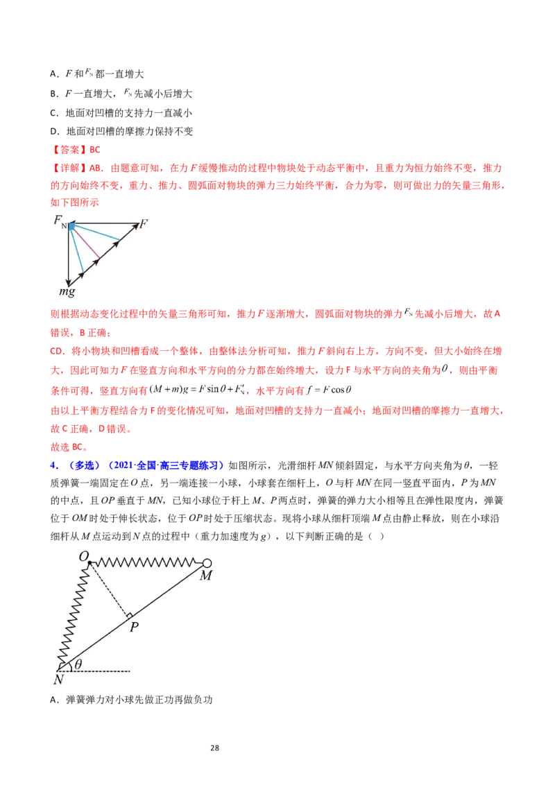考点07受力分析共点力的平衡（核心考点精讲精练）-备战2024年高考物理一轮复习考点帮（新高考专用）（解析版）_04高考物理_新高考复习资料_2024新高考复习资料_一轮复习资料