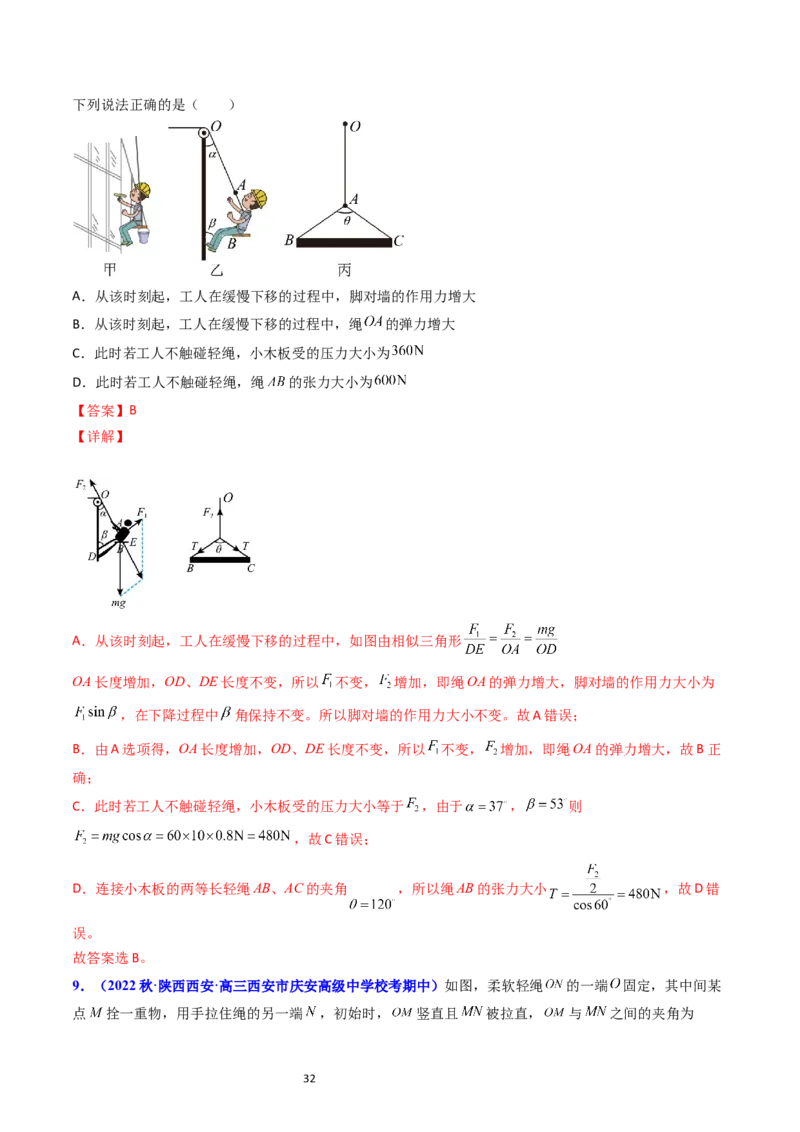 考点07受力分析共点力的平衡（核心考点精讲精练）-备战2024年高考物理一轮复习考点帮（新高考专用）（解析版）_04高考物理_新高考复习资料_2024新高考复习资料_一轮复习资料