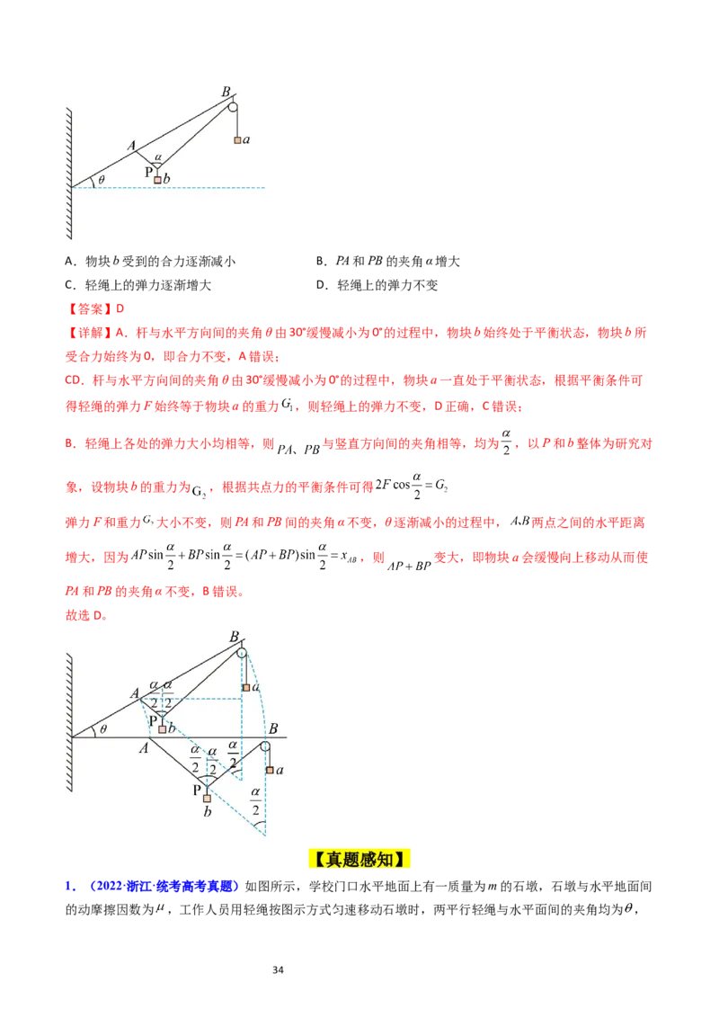 考点07受力分析共点力的平衡（核心考点精讲精练）-备战2024年高考物理一轮复习考点帮（新高考专用）（解析版）_04高考物理_新高考复习资料_2024新高考复习资料_一轮复习资料