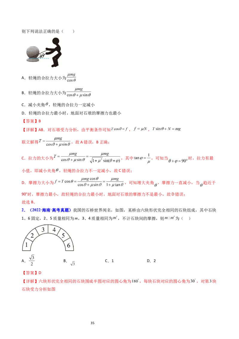 考点07受力分析共点力的平衡（核心考点精讲精练）-备战2024年高考物理一轮复习考点帮（新高考专用）（解析版）_04高考物理_新高考复习资料_2024新高考复习资料_一轮复习资料