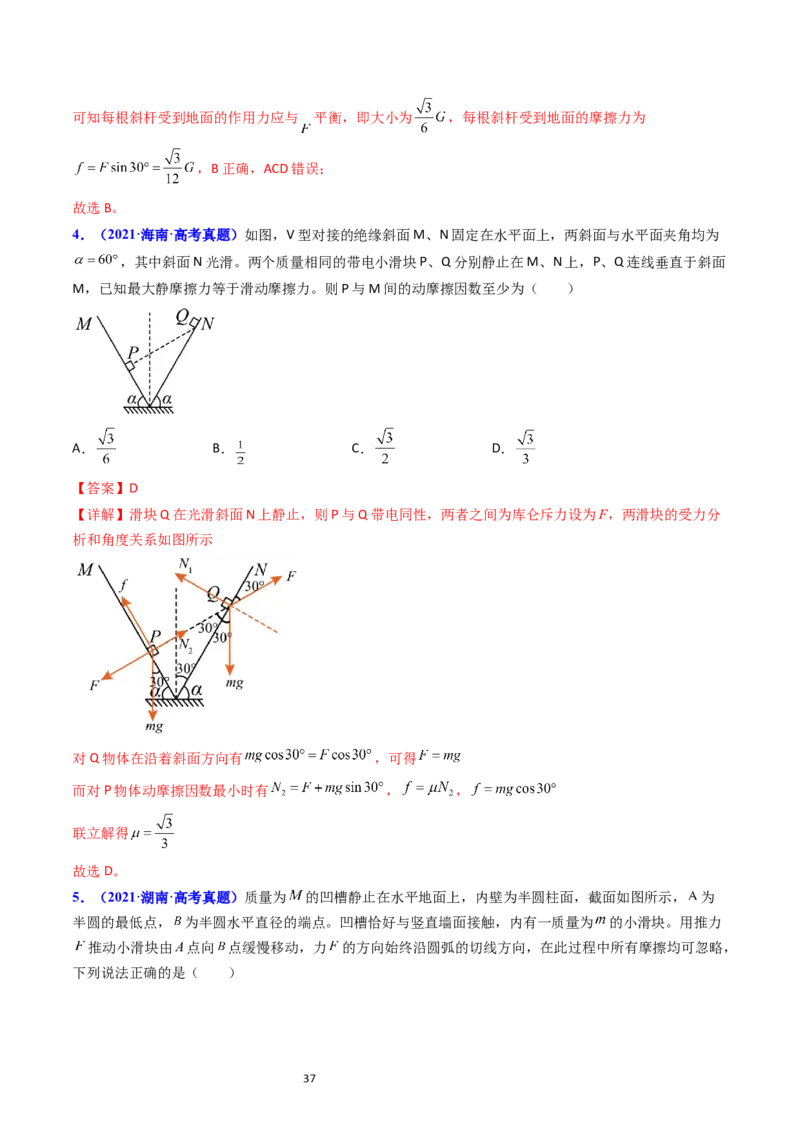考点07受力分析共点力的平衡（核心考点精讲精练）-备战2024年高考物理一轮复习考点帮（新高考专用）（解析版）_04高考物理_新高考复习资料_2024新高考复习资料_一轮复习资料