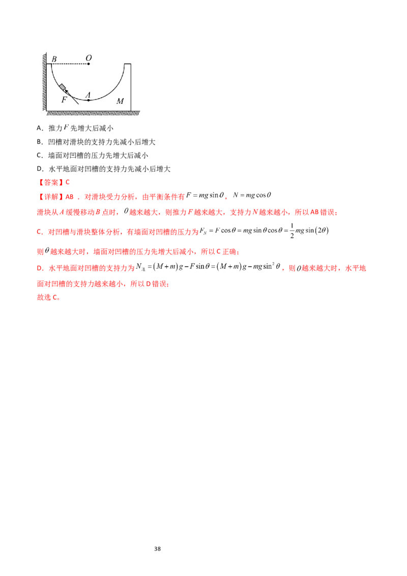 考点07受力分析共点力的平衡（核心考点精讲精练）-备战2024年高考物理一轮复习考点帮（新高考专用）（解析版）_04高考物理_新高考复习资料_2024新高考复习资料_一轮复习资料