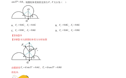 考点07受力分析共点力的平衡（核心考点精讲精练）-备战2024年高考物理一轮复习考点帮（新高考专用）（解析版）_04高考物理_新高考复习资料_2024新高考复习资料_一轮复习资料