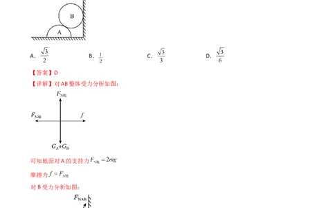 考点07受力分析共点力的平衡（核心考点精讲精练）-备战2024年高考物理一轮复习考点帮（新高考专用）（解析版）_04高考物理_新高考复习资料_2024新高考复习资料_一轮复习资料