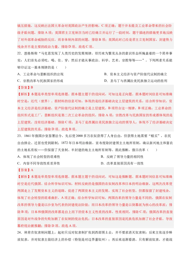 考点巩固卷15资本主义制度的确立（解析版）_07高考历史_2025年新高考资料_一轮复习_2025年高考历史一轮复习考点通关卷（新高考通用）