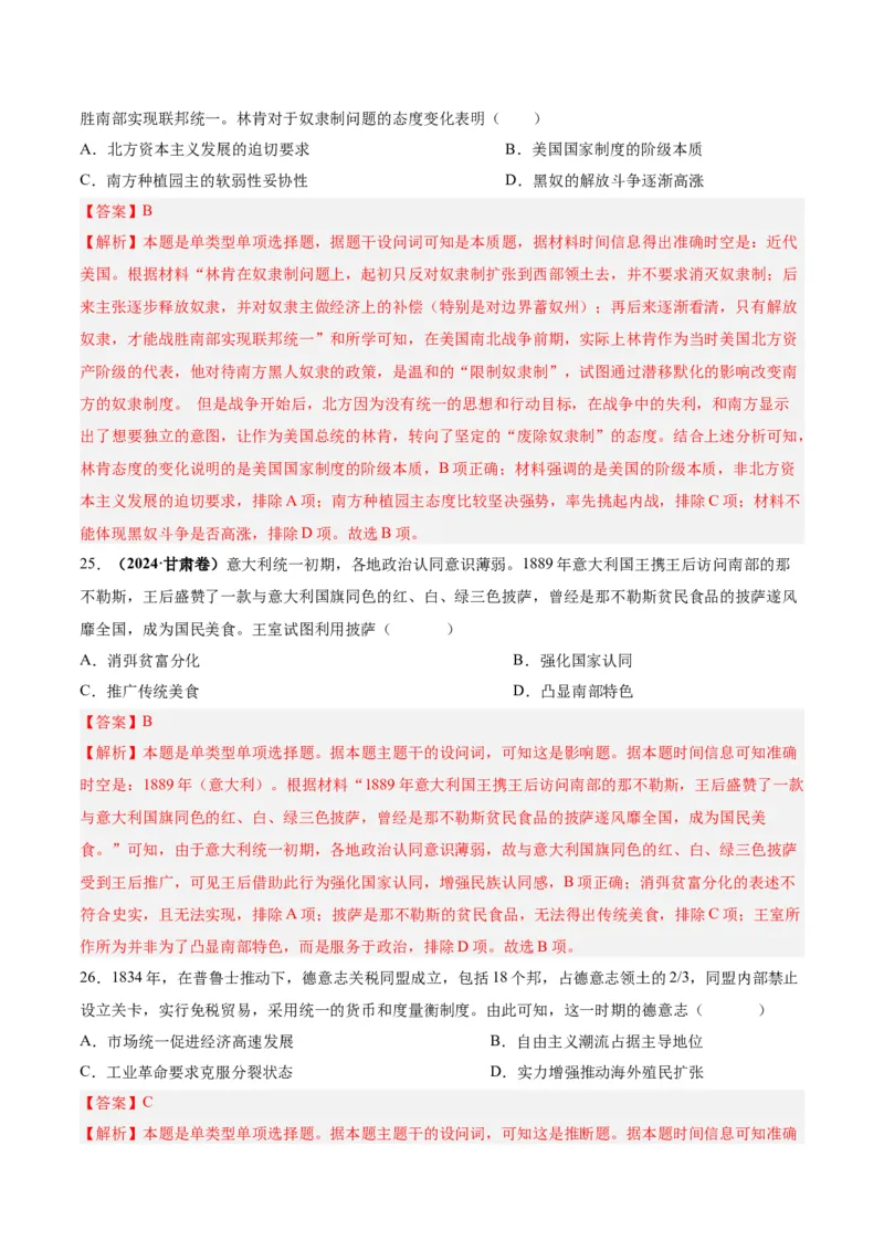 考点巩固卷15资本主义制度的确立（解析版）_07高考历史_2025年新高考资料_一轮复习_2025年高考历史一轮复习考点通关卷（新高考通用）