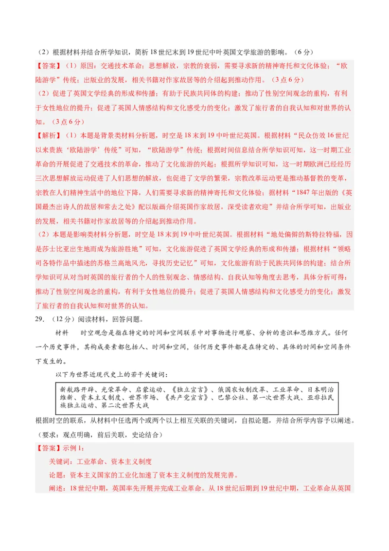 考点巩固卷15资本主义制度的确立（解析版）_07高考历史_2025年新高考资料_一轮复习_2025年高考历史一轮复习考点通关卷（新高考通用）