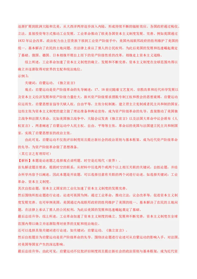 考点巩固卷15资本主义制度的确立（解析版）_07高考历史_2025年新高考资料_一轮复习_2025年高考历史一轮复习考点通关卷（新高考通用）