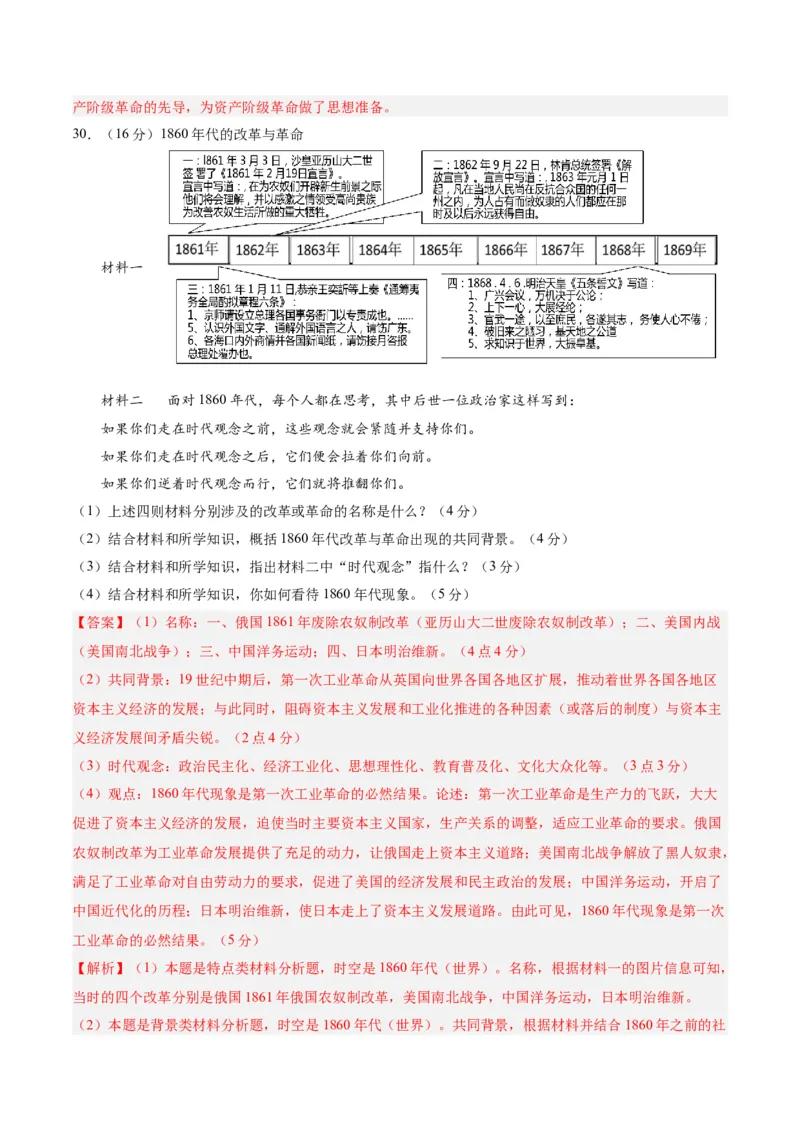 考点巩固卷15资本主义制度的确立（解析版）_07高考历史_2025年新高考资料_一轮复习_2025年高考历史一轮复习考点通关卷（新高考通用）