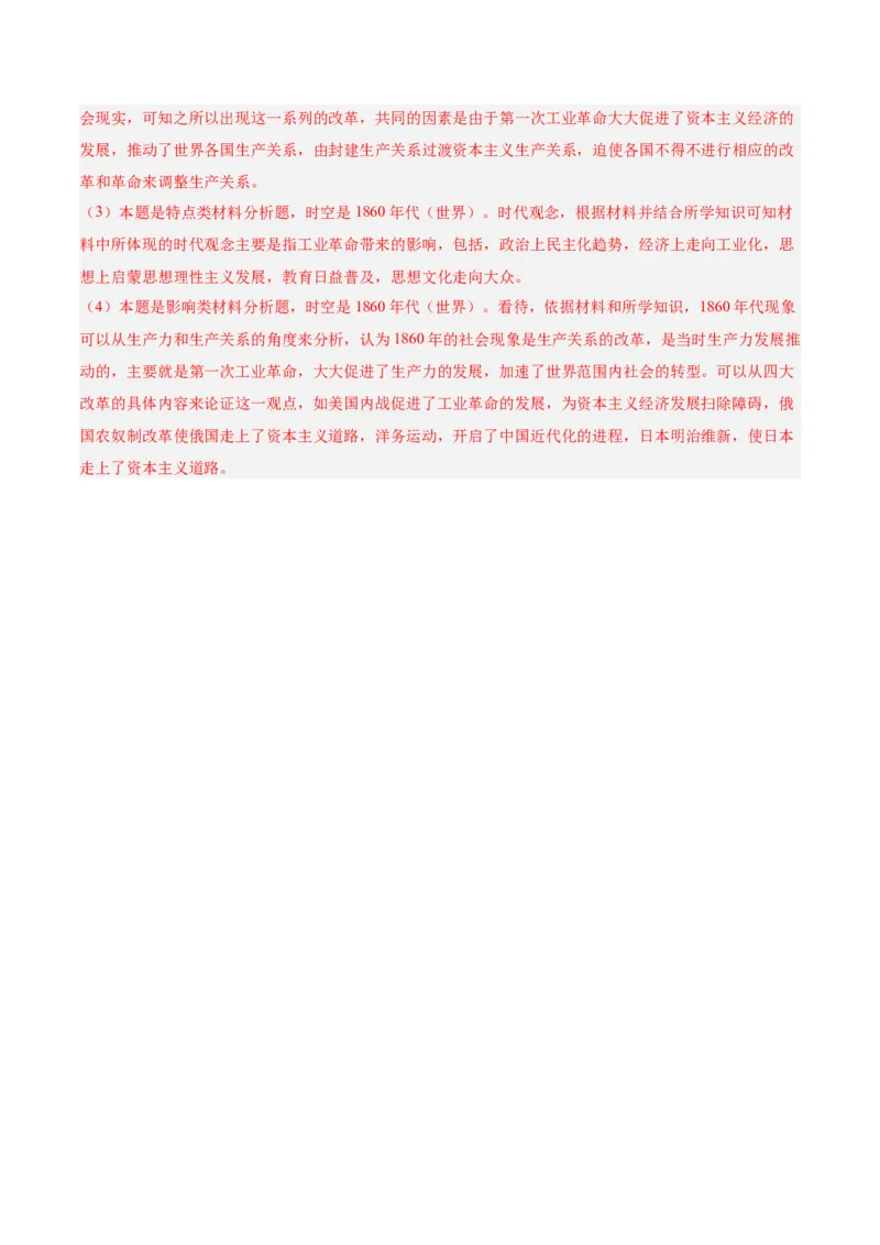 考点巩固卷15资本主义制度的确立（解析版）_07高考历史_2025年新高考资料_一轮复习_2025年高考历史一轮复习考点通关卷（新高考通用）