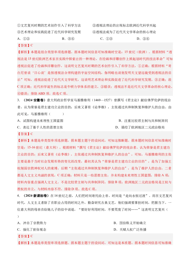 考点巩固卷15资本主义制度的确立（解析版）_07高考历史_2025年新高考资料_一轮复习_2025年高考历史一轮复习考点通关卷（新高考通用）