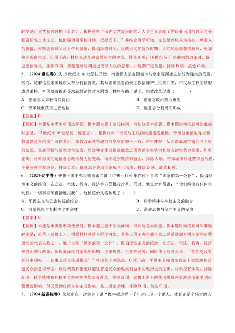 考点巩固卷15资本主义制度的确立（解析版）_07高考历史_2025年新高考资料_一轮复习_2025年高考历史一轮复习考点通关卷（新高考通用）