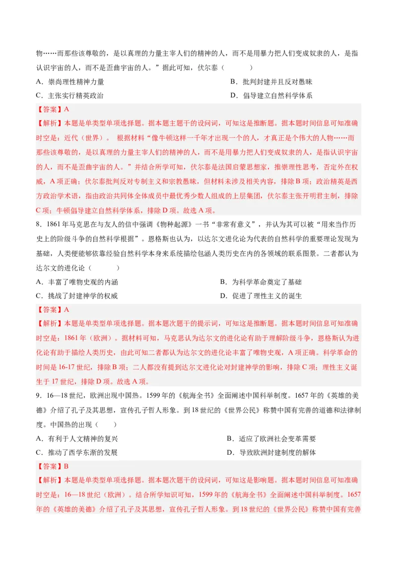 考点巩固卷15资本主义制度的确立（解析版）_07高考历史_2025年新高考资料_一轮复习_2025年高考历史一轮复习考点通关卷（新高考通用）