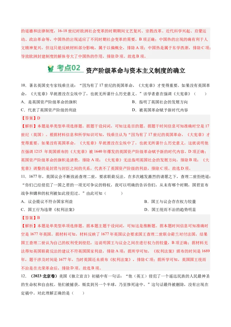 考点巩固卷15资本主义制度的确立（解析版）_07高考历史_2025年新高考资料_一轮复习_2025年高考历史一轮复习考点通关卷（新高考通用）