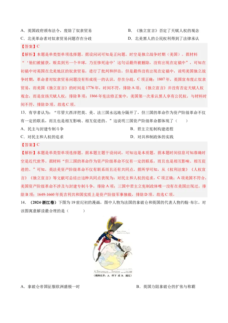 考点巩固卷15资本主义制度的确立（解析版）_07高考历史_2025年新高考资料_一轮复习_2025年高考历史一轮复习考点通关卷（新高考通用）